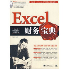 EXCEL 财务宝典
