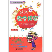 好玩的数学博客:六年级总动员