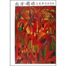 北方·萌动(王克举2006)