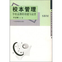 校本管理学校品牌的创建与运营