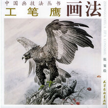 工笔鹰画法