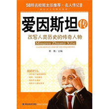 爱因斯坦传