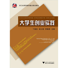 大学生创业实践