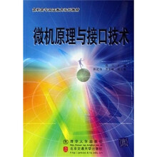 微机原理与接口技术