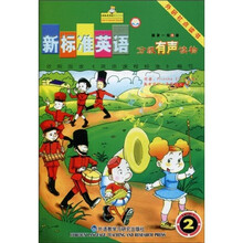 外研社点读书·新标准英语:分级有声读物(国家1级)2(点读版)