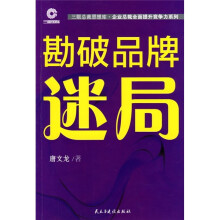 勘破品牌迷局