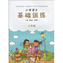 小学语文基础训练(6年级)