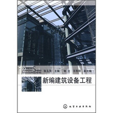 新编建筑设备工程