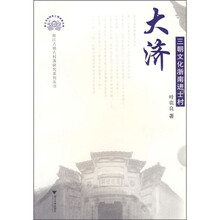 三朝文化浙南进士村：大济