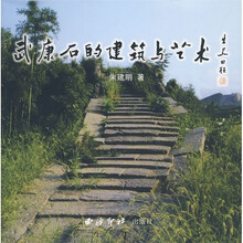 武康石的建筑与艺术