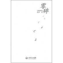 零碎