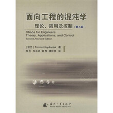 面向工程的混沌学：理论、应用及控制（第2版）