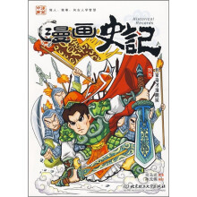 漫画史记列传：兵家奇才淮阴侯