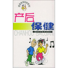 产后保健