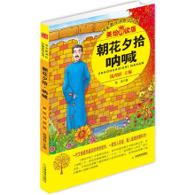 益博轩：朝花夕拾·呐喊（2012新修订美绘导读版）