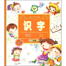 儿童入学早知道：识字（附光盘）