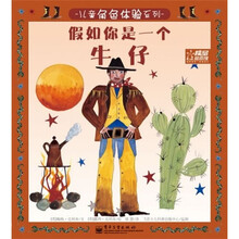 儿童角色体验系列：假如你是一个牛仔