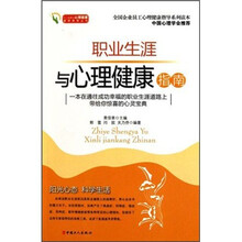 职业生涯与心理健康指南