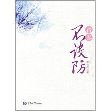 青春不设防