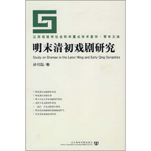 明末清初戏剧研究