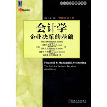 管理会·计会计学：企业决策的基础