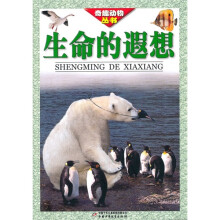 生命的遐想