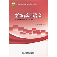 新编高职语文