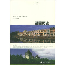 凝固历史