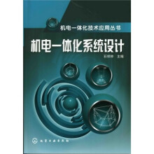 机电一体化系统设计
