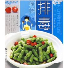排毒食谱