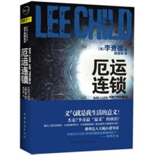 厄运连锁