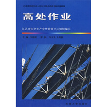 高处作业