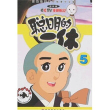 少儿经典益智动画：聪明的一休5