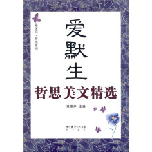 爱默生哲思美文精选