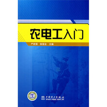 农电工入门