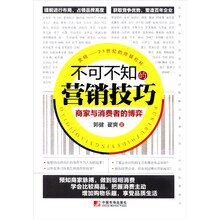 不可不知的营销技巧：商家与消费者的博弈