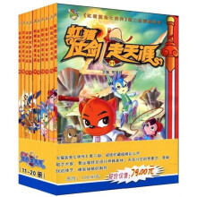 虹猫仗剑走天涯(11-20)(套装全10册)