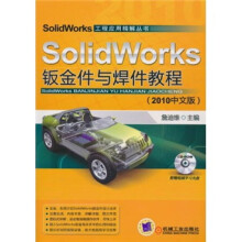 SolidWorks钣金件与焊接教程（2010中文版）（附CD光盘1张）