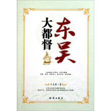 东吴大都督
