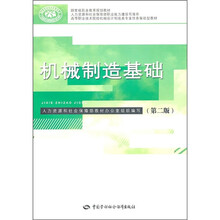 机械制造基础(第2版)