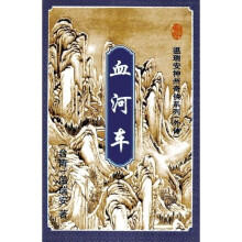 血河车（套装共3册）
