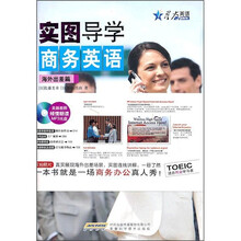 星火2011年实用导学商务英语：海外出差篇（附光盘）