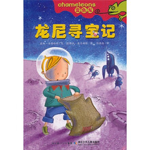 变色龙:龙尼寻宝记