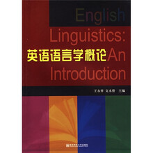 英语语言学概论