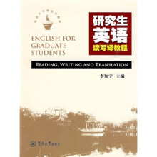 研究生英语读写教程