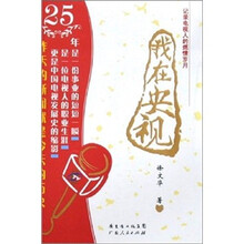我在央视