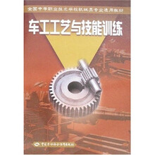 车工工艺与技能训练