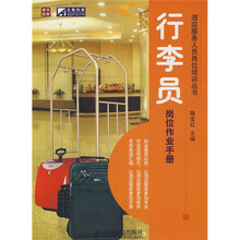 行李员岗位作业手册