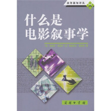 什么是电影叙事学