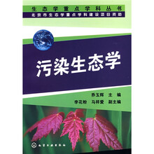 污染生态学